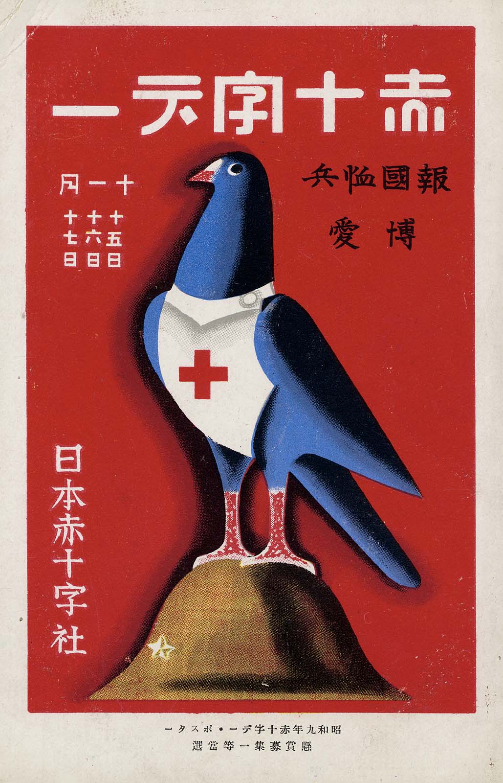 Repro Vintage Japanese Advertising Print #33 circa 1916